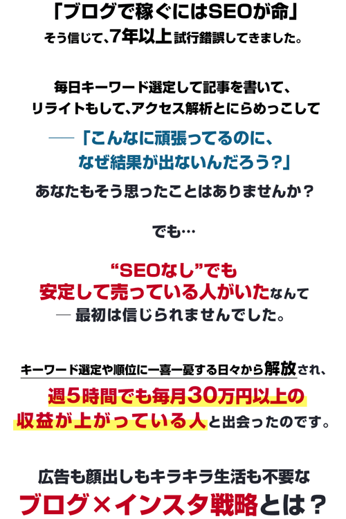広告も顔出しもキラキラ生活も不要なブログ×インスタ戦略とは？